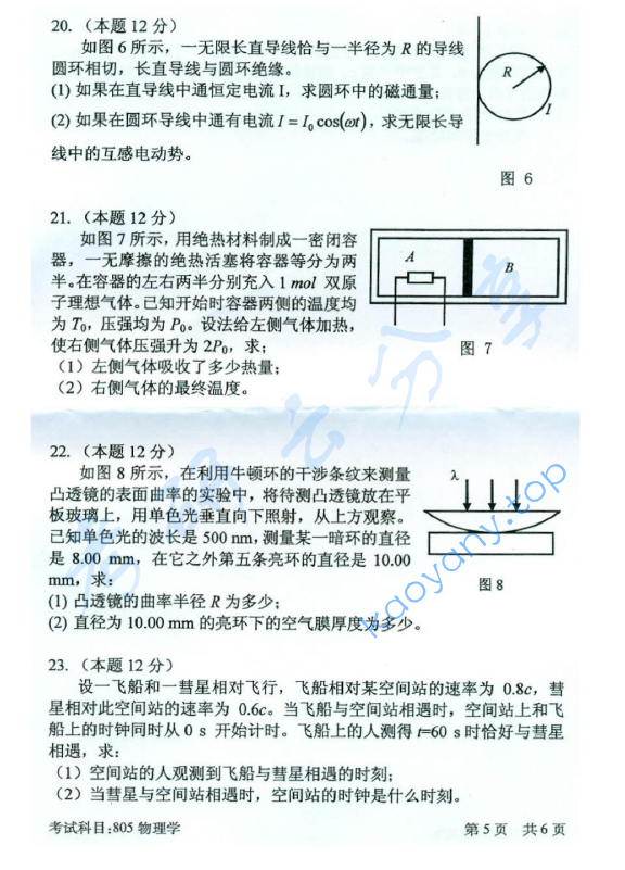 2016年北京邮电大学805物理学考研真题,北京邮电大学物理学,北京邮电大学,物理学,第5张