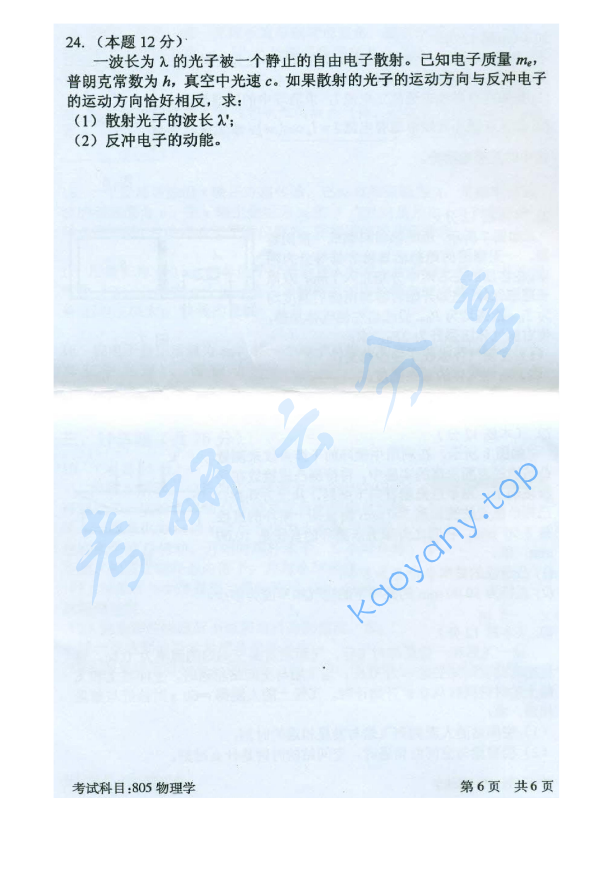 2016年北京邮电大学805物理学考研真题,北京邮电大学物理学,北京邮电大学,物理学,第6张