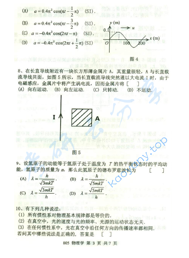 2015年北京邮电大学805物理学考研真题,北京邮电大学物理学,北京邮电大学,物理学,第3张