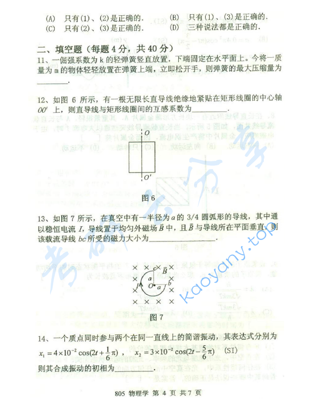 2015年北京邮电大学805物理学考研真题,北京邮电大学物理学,北京邮电大学,物理学,第4张