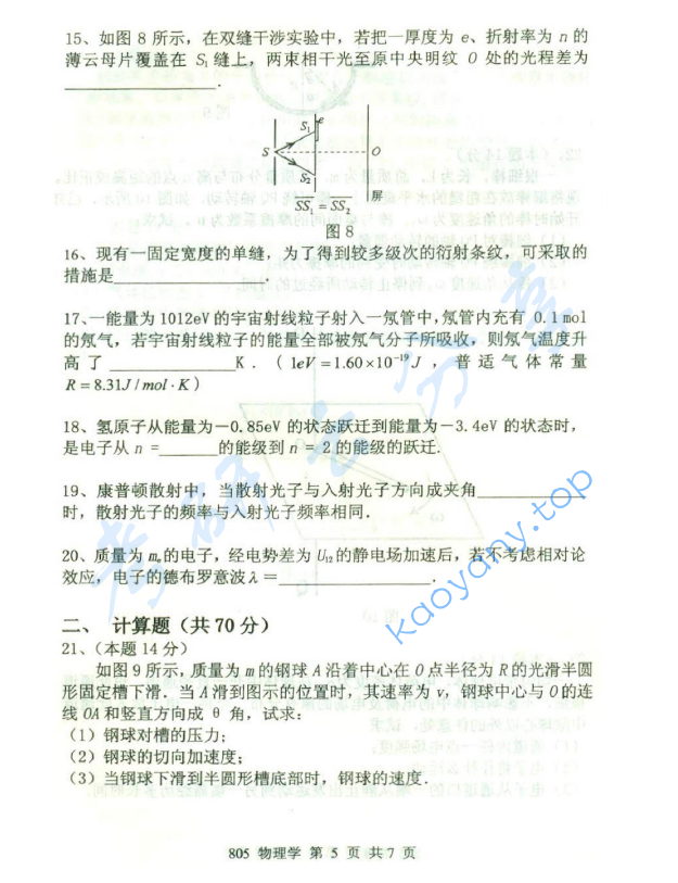 2015年北京邮电大学805物理学考研真题,北京邮电大学物理学,北京邮电大学,物理学,第5张