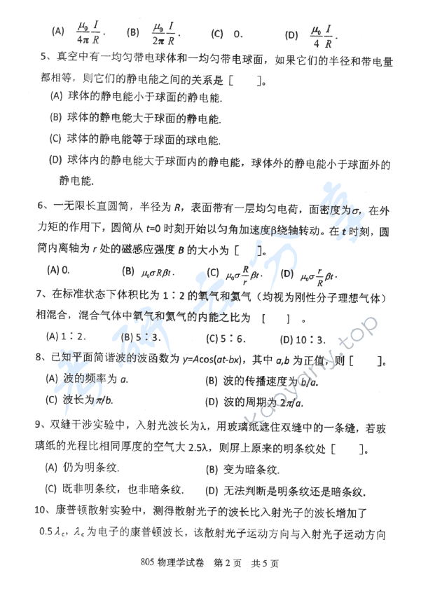 2013年北京邮电大学805物理学考研真题,北京邮电大学物理学,北京邮电大学,物理学,第2张