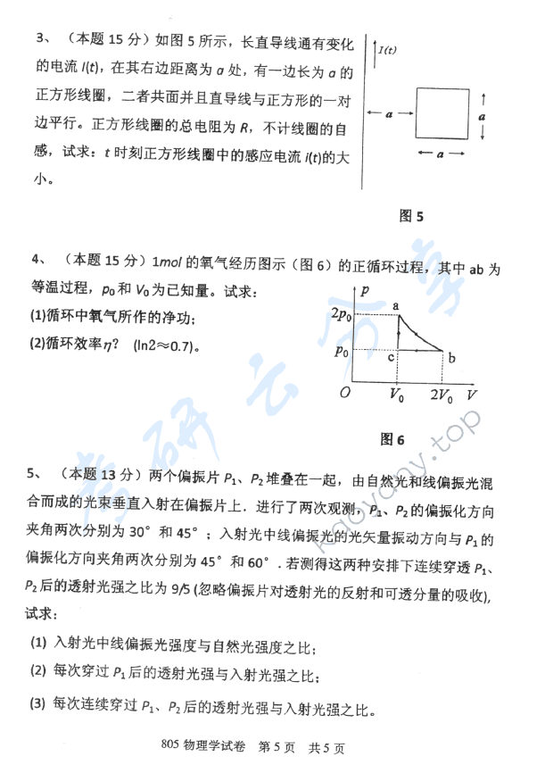 2013年北京邮电大学805物理学考研真题,北京邮电大学物理学,北京邮电大学,物理学,第5张