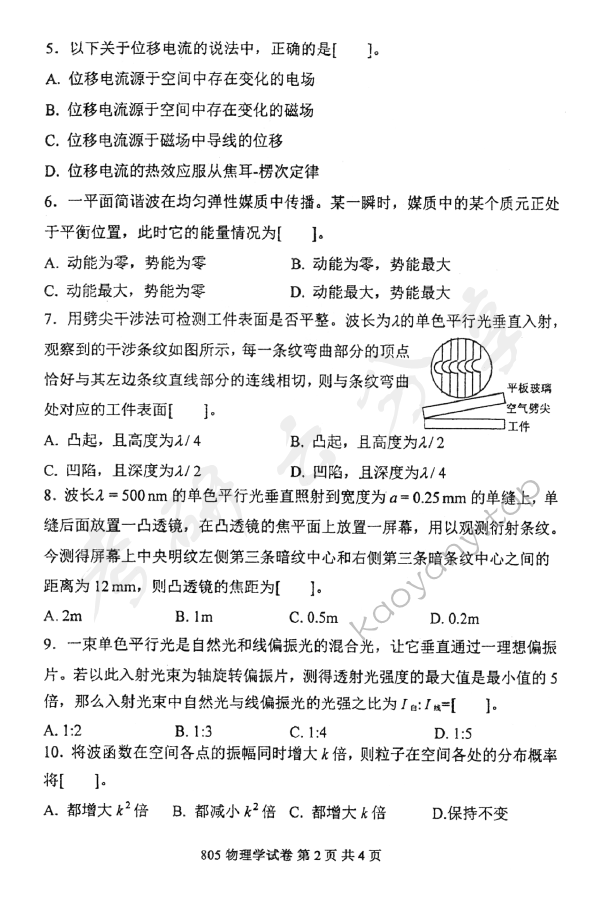 2012年北京邮电大学805物理学考研真题,北京邮电大学物理学,北京邮电大学,物理学,第2张