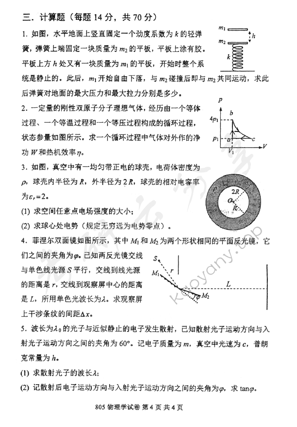 2012年北京邮电大学805物理学考研真题,北京邮电大学物理学,北京邮电大学,物理学,第4张