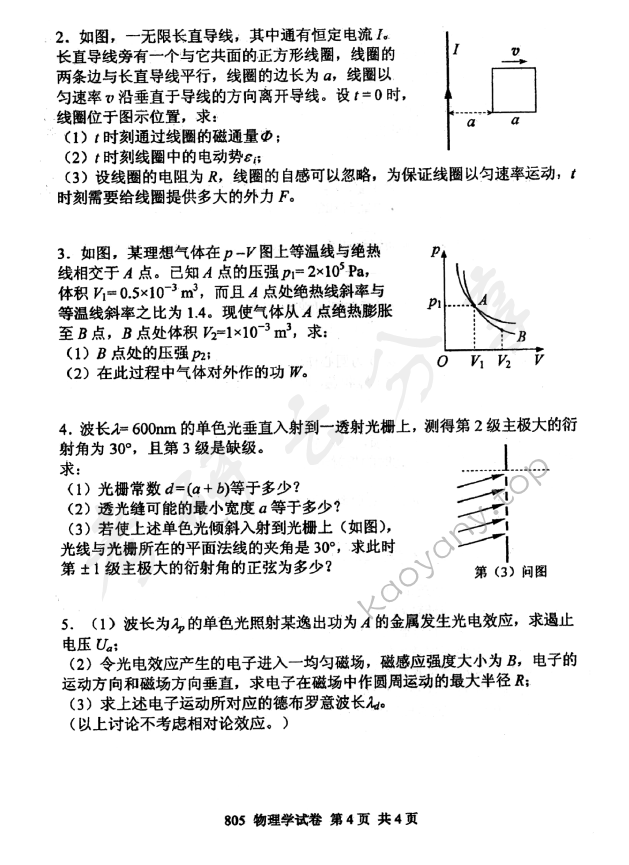 2011年北京邮电大学805物理学考研真题,北京邮电大学物理学,北京邮电大学,物理学,第4张