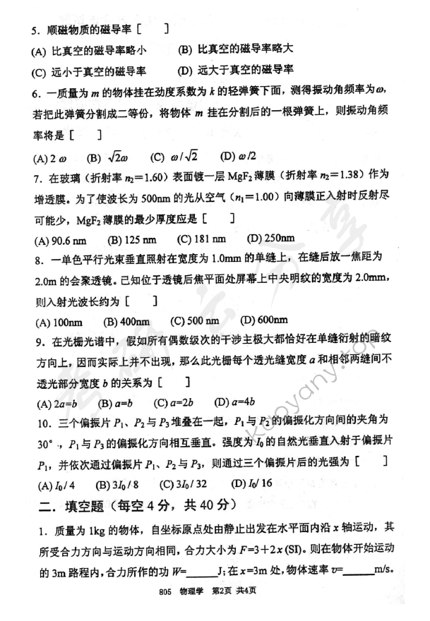 2010年北京邮电大学805物理学考研真题,北京邮电大学物理学,北京邮电大学,物理学,第2张