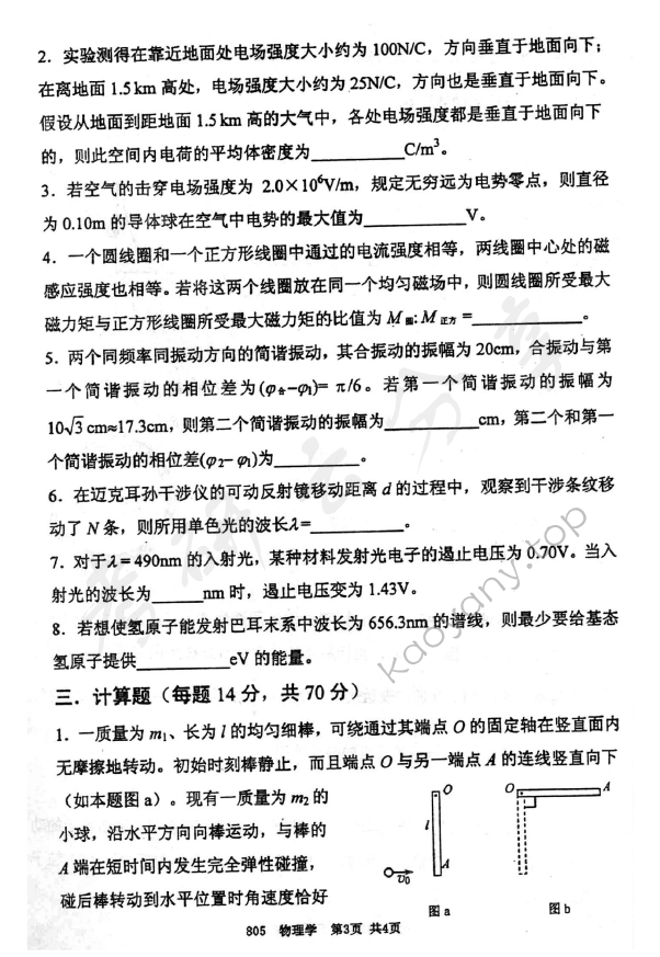 2010年北京邮电大学805物理学考研真题,北京邮电大学物理学,北京邮电大学,物理学,第3张