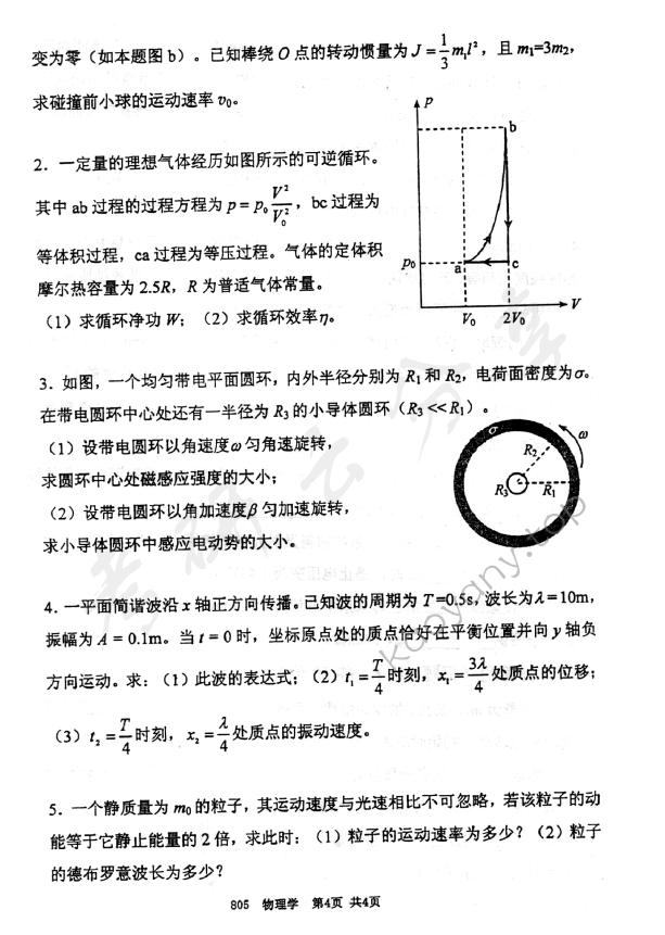 2010年北京邮电大学805物理学考研真题,北京邮电大学物理学,北京邮电大学,物理学,第4张