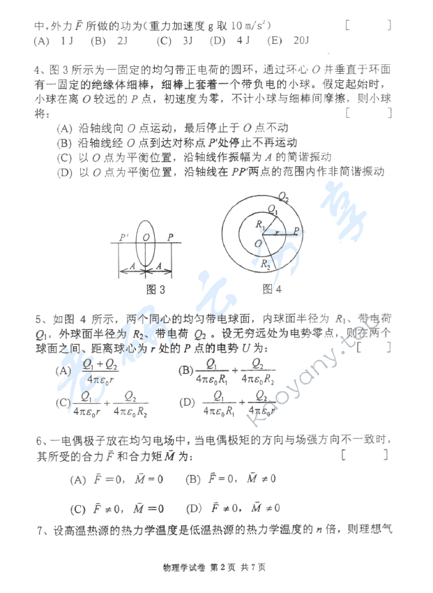 2009年北京邮电大学805物理学考研真题,北京邮电大学物理学,北京邮电大学,物理学,第2张