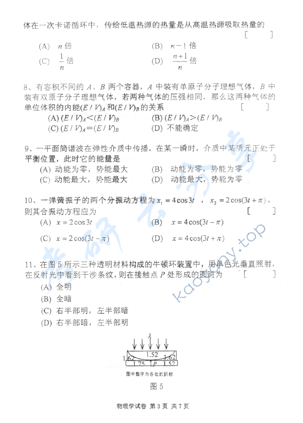 2009年北京邮电大学805物理学考研真题,北京邮电大学物理学,北京邮电大学,物理学,第3张