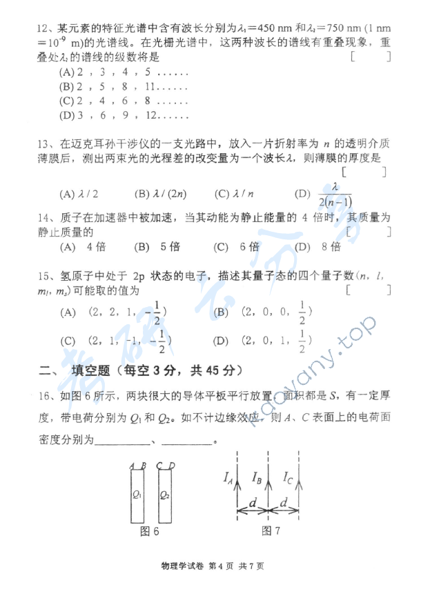 2009年北京邮电大学805物理学考研真题,北京邮电大学物理学,北京邮电大学,物理学,第4张