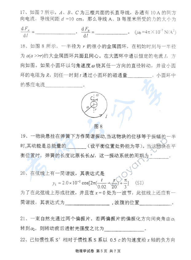 2009年北京邮电大学805物理学考研真题,北京邮电大学物理学,北京邮电大学,物理学,第5张