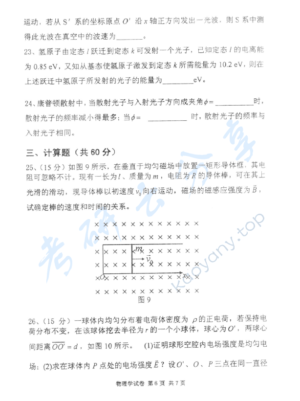 2009年北京邮电大学805物理学考研真题,北京邮电大学物理学,北京邮电大学,物理学,第6张