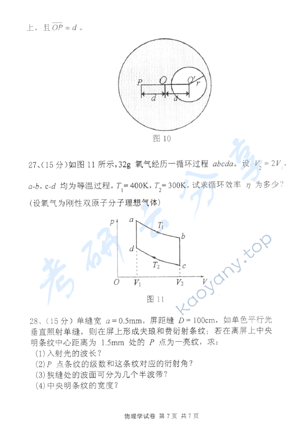 2009年北京邮电大学805物理学考研真题,北京邮电大学物理学,北京邮电大学,物理学,第7张