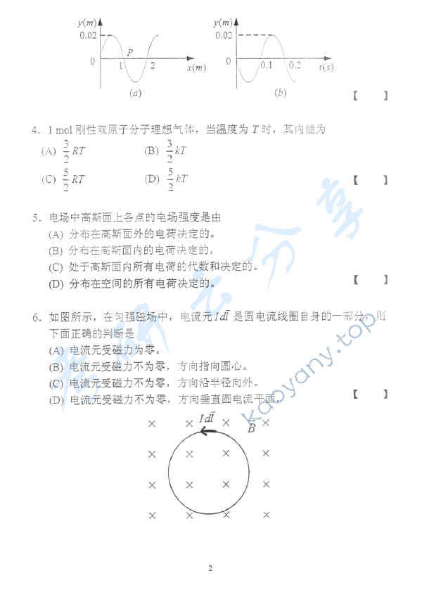 2008年北京邮电大学物理学考研真题,北京邮电大学物理学,北京邮电大学,物理学,第2张