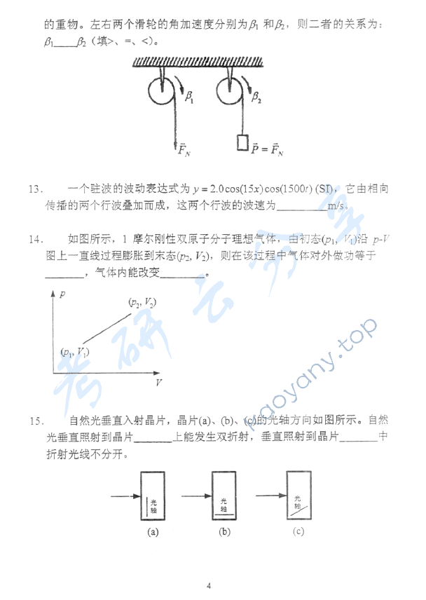 2008年北京邮电大学物理学考研真题,北京邮电大学物理学,北京邮电大学,物理学,第4张