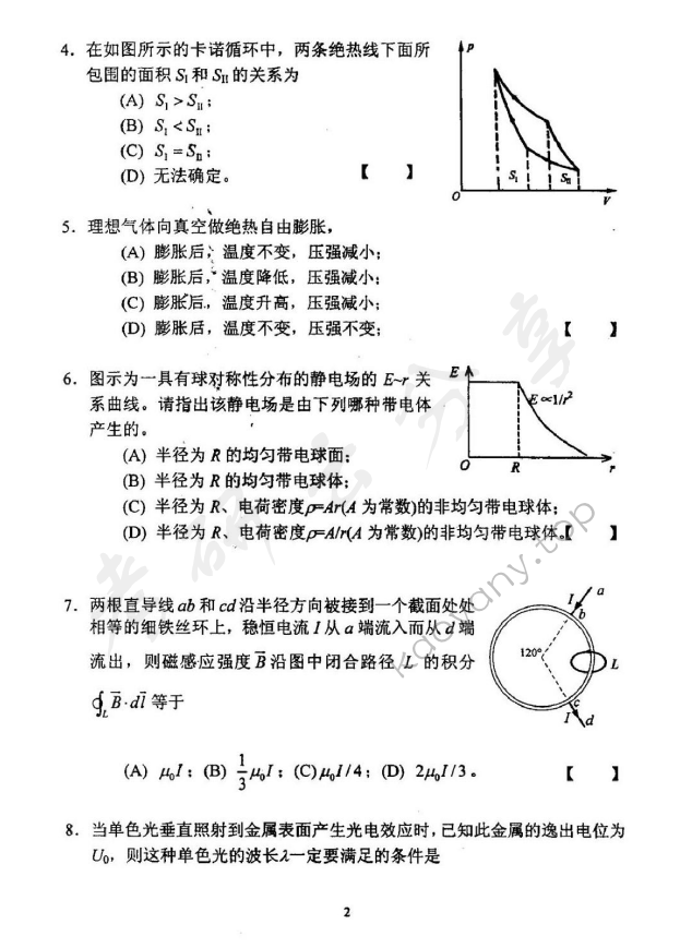 2007年北京邮电大学物理学考研真题,北京邮电大学物理学,北京邮电大学,物理学,第2张