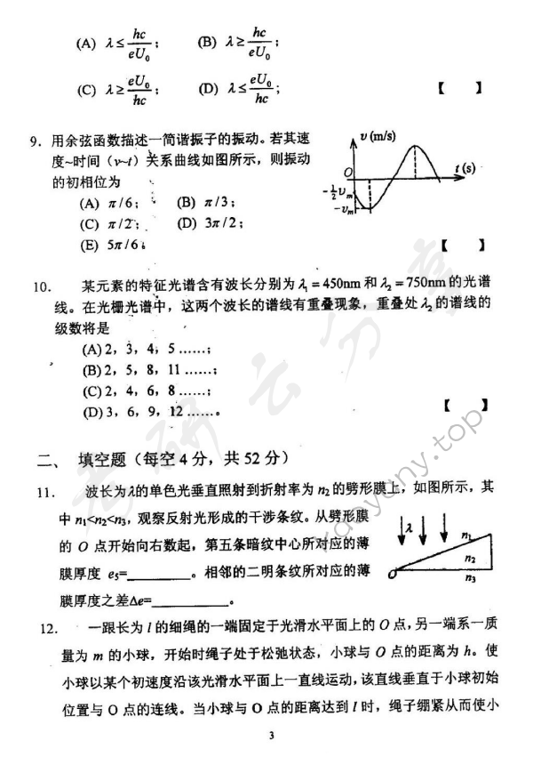2007年北京邮电大学物理学考研真题,北京邮电大学物理学,北京邮电大学,物理学,第3张