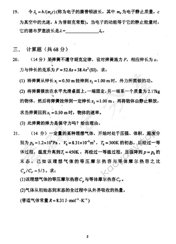 2007年北京邮电大学物理学考研真题,北京邮电大学物理学,北京邮电大学,物理学,第5张