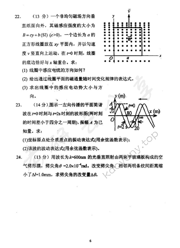 2007年北京邮电大学物理学考研真题,北京邮电大学物理学,北京邮电大学,物理学,第6张