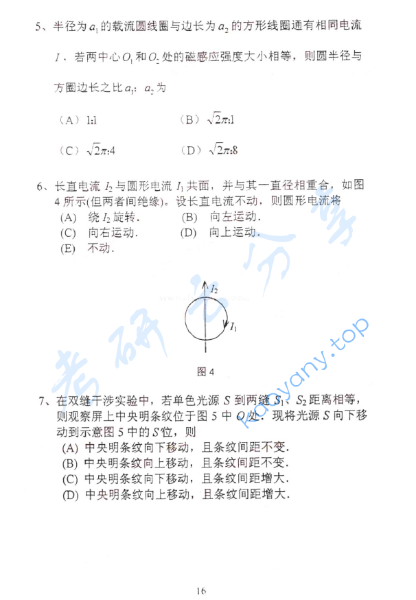 2006年北京邮电大学物理学考研真题,北京邮电大学物理学,北京邮电大学,物理学,第3张