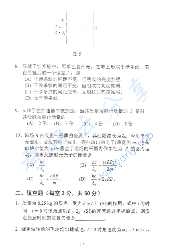 2006年北京邮电大学物理学考研真题,北京邮电大学物理学,北京邮电大学,物理学,第4张