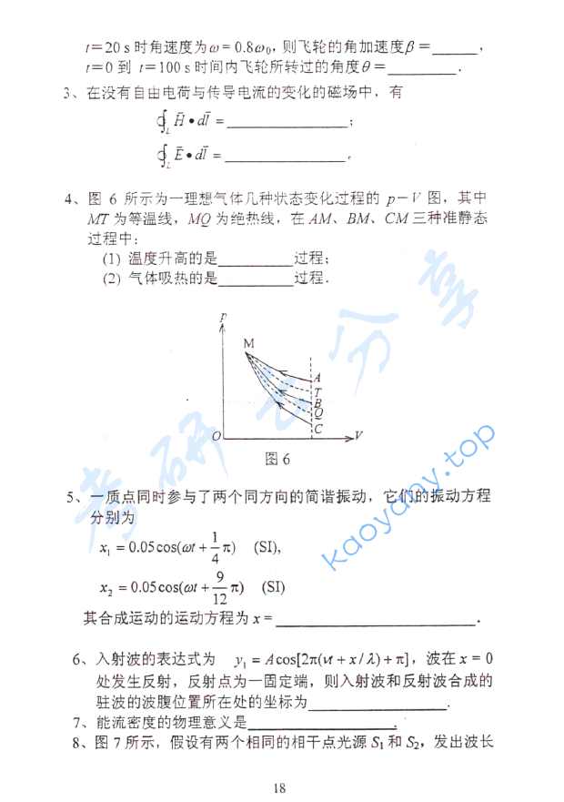 2006年北京邮电大学物理学考研真题,北京邮电大学物理学,北京邮电大学,物理学,第5张
