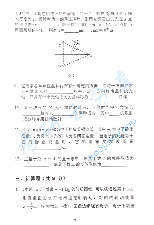 2006年北京邮电大学物理学考研真题,北京邮电大学物理学,北京邮电大学,物理学,第6张