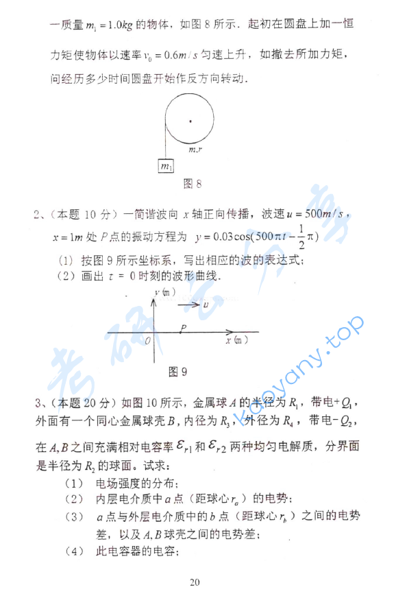 2006年北京邮电大学物理学考研真题,北京邮电大学物理学,北京邮电大学,物理学,第7张