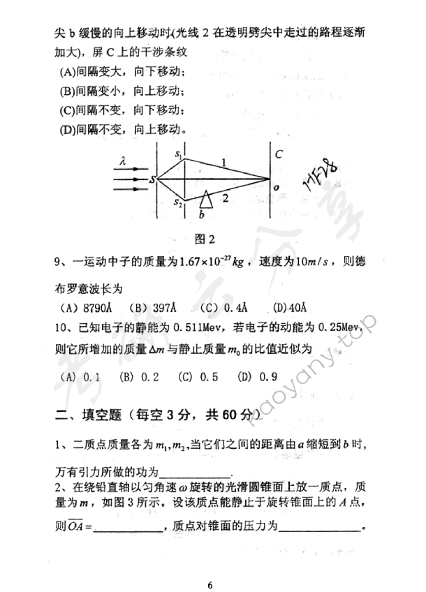 2005年北京邮电大学物理学考研真题,北京邮电大学物理学,北京邮电大学,物理学,第3张