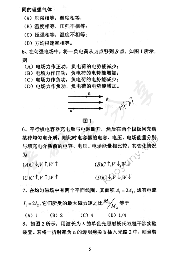 2005年北京邮电大学物理学考研真题,北京邮电大学物理学,北京邮电大学,物理学,第2张