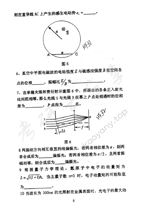 2005年北京邮电大学物理学考研真题,北京邮电大学物理学,北京邮电大学,物理学,第5张