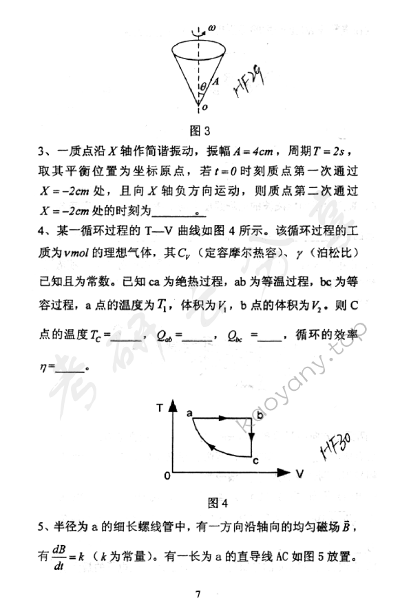 2005年北京邮电大学物理学考研真题,北京邮电大学物理学,北京邮电大学,物理学,第4张