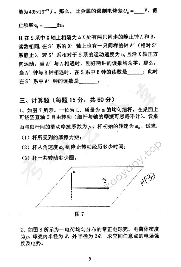 2005年北京邮电大学物理学考研真题,北京邮电大学物理学,北京邮电大学,物理学,第6张