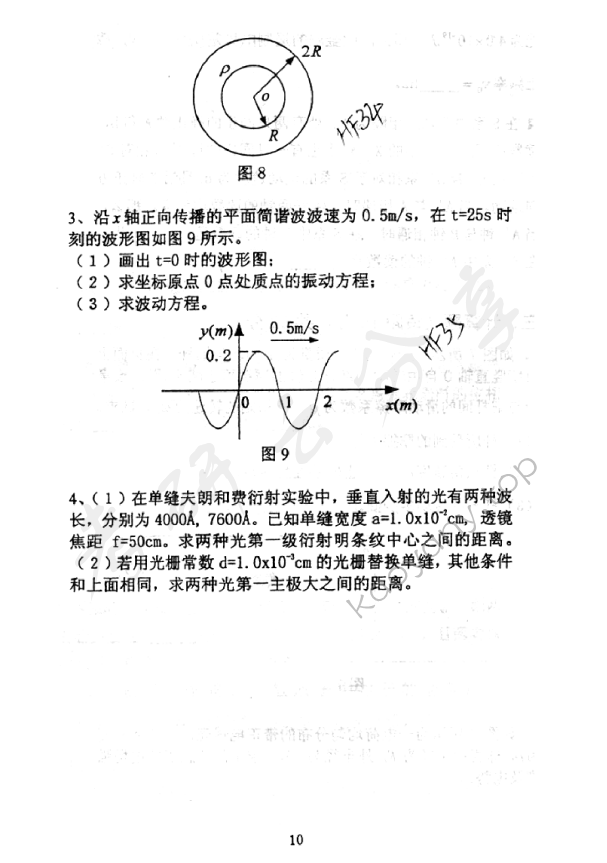 2005年北京邮电大学物理学考研真题,北京邮电大学物理学,北京邮电大学,物理学,第7张