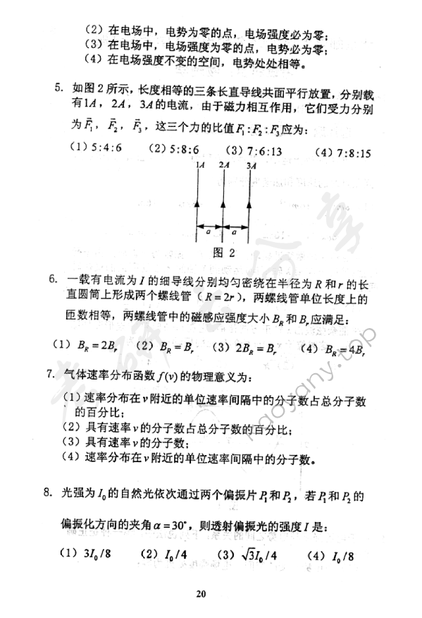 2004年北京邮电大学物理学考研真题,北京邮电大学物理学,北京邮电大学,物理学,第2张
