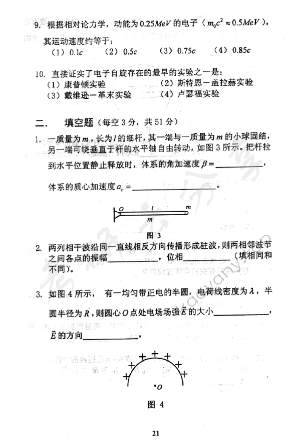 2004年北京邮电大学物理学考研真题,北京邮电大学物理学,北京邮电大学,物理学,第3张