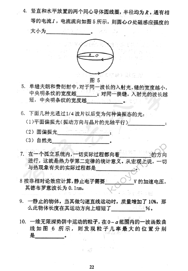 2004年北京邮电大学物理学考研真题,北京邮电大学物理学,北京邮电大学,物理学,第4张