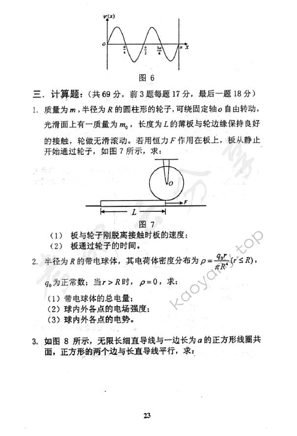2004年北京邮电大学物理学考研真题,北京邮电大学物理学,北京邮电大学,物理学,第5张