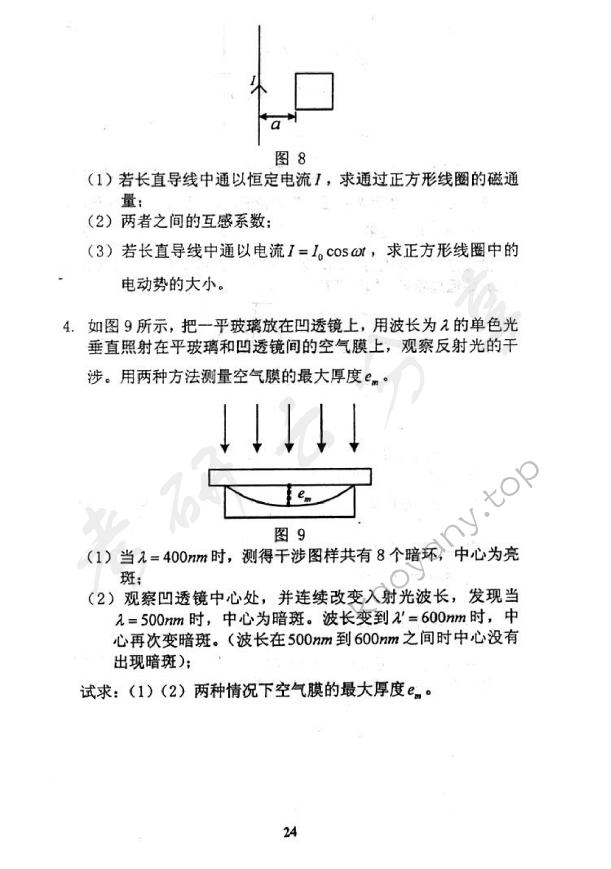 2004年北京邮电大学物理学考研真题,北京邮电大学物理学,北京邮电大学,物理学,第6张