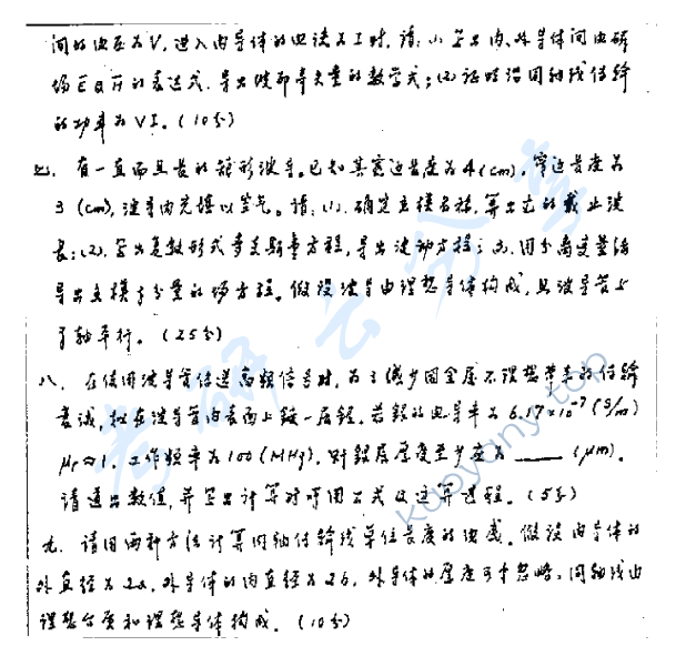 1999年北京邮电大学电磁场理论考研真题,北京邮电大学电磁场理论,北京邮电大学,电磁场理论,第2张