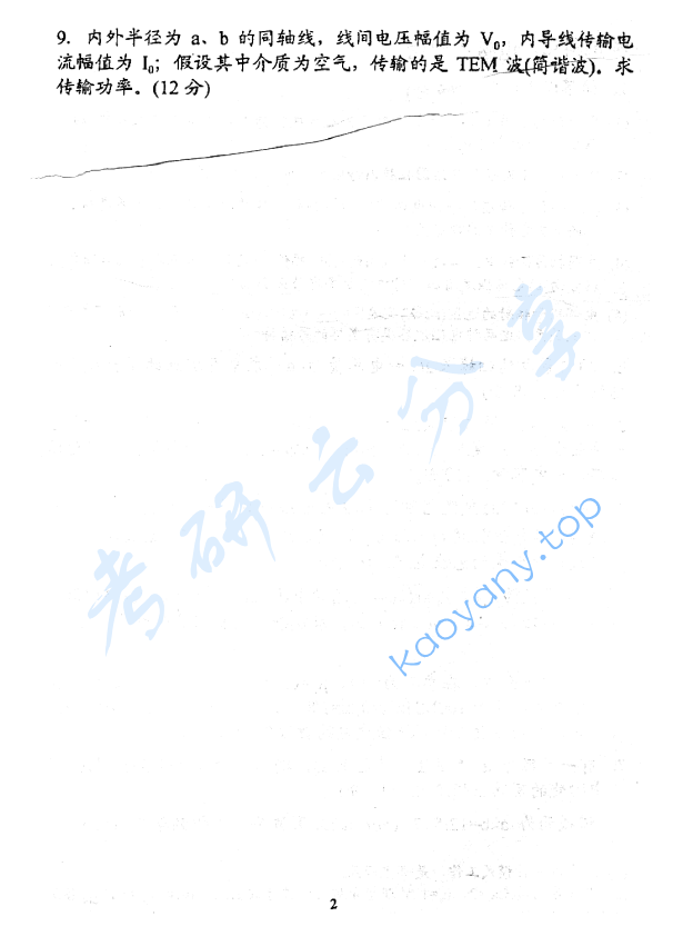2000年北京邮电大学电磁场理论考研真题,image.png,北京邮电大学电磁场理论,北京邮电大学,电磁场理论,第2张