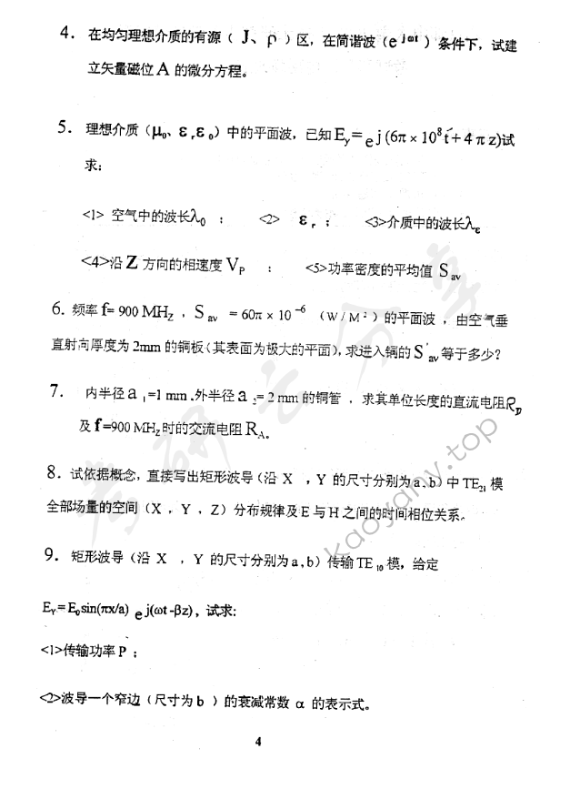 2001年北京邮电大学电磁场理论考研真题,北京邮电大学电磁场理论,北京邮电大学,电磁场理论,第2张