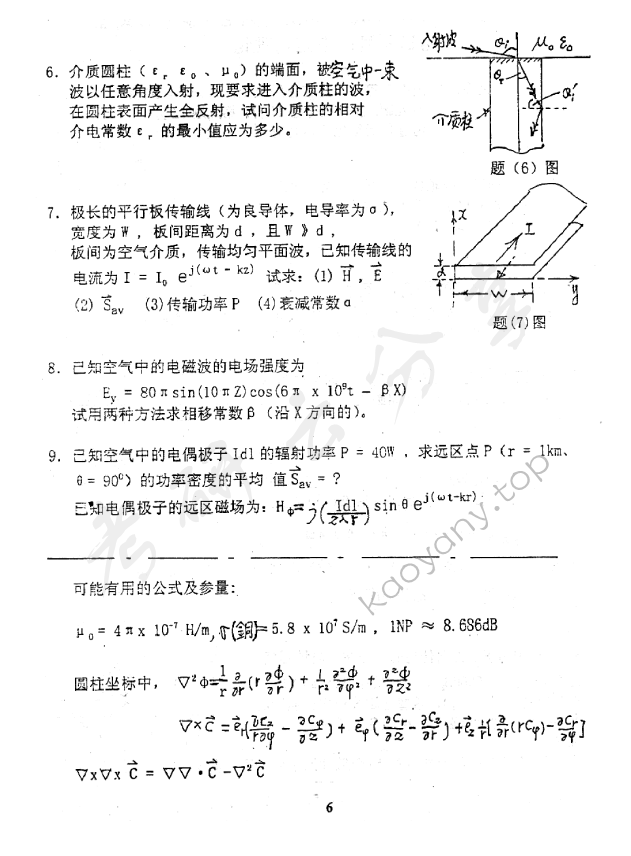 2002年北京邮电大学电磁场理论考研真题,北京邮电大学电磁场理论,北京邮电大学,电磁场理论,第2张