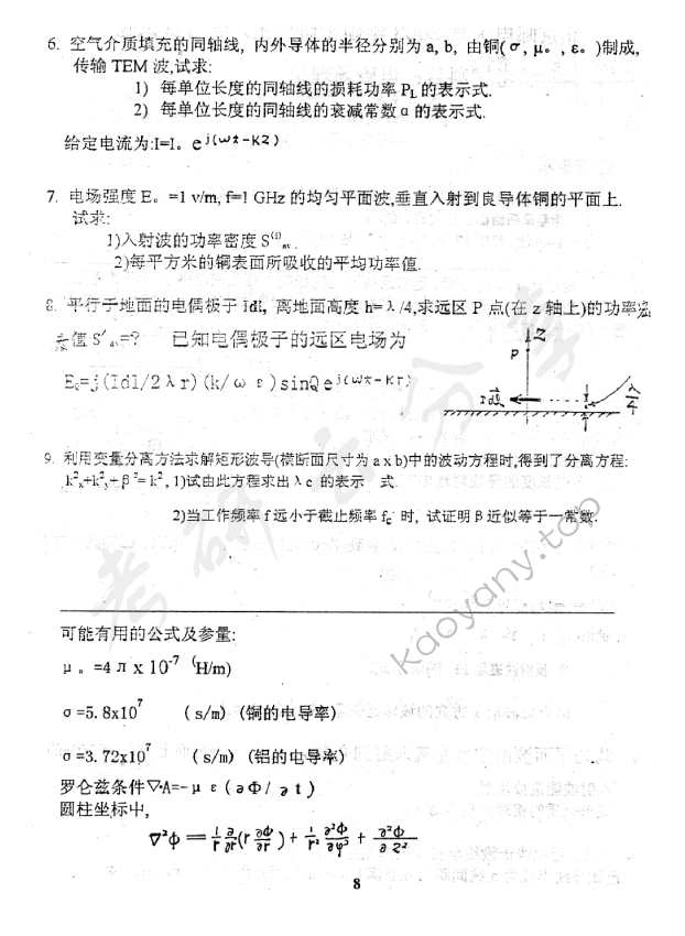 2003年北京邮电大学电磁场理论考研真题,北京邮电大学电磁场理论,北京邮电大学,电磁场理论,第2张