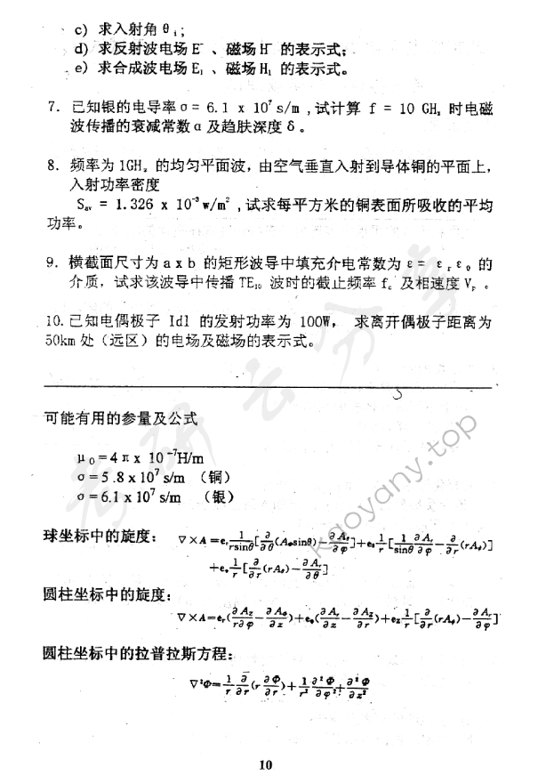2004年北京邮电大学电磁场理论考研真题,北京邮电大学电磁场理论,北京邮电大学,电磁场理论,第2张