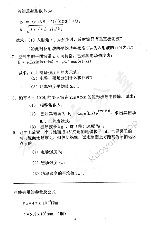 2005年北京邮电大学电磁场理论考研真题,北京邮电大学电磁场理论,北京邮电大学,电磁场理论,第2张