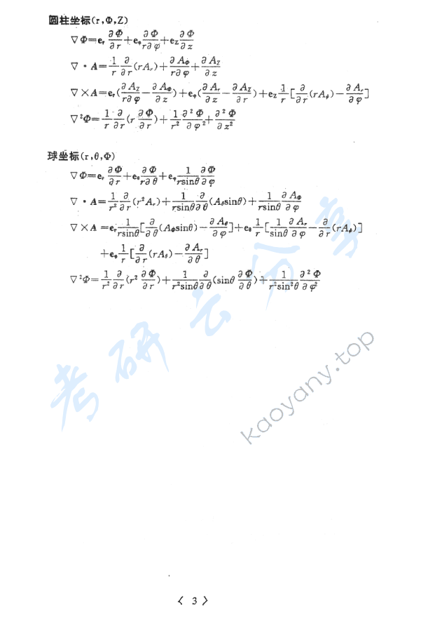 2005年北京邮电大学电磁场理论考研真题,北京邮电大学电磁场理论,北京邮电大学,电磁场理论,第3张