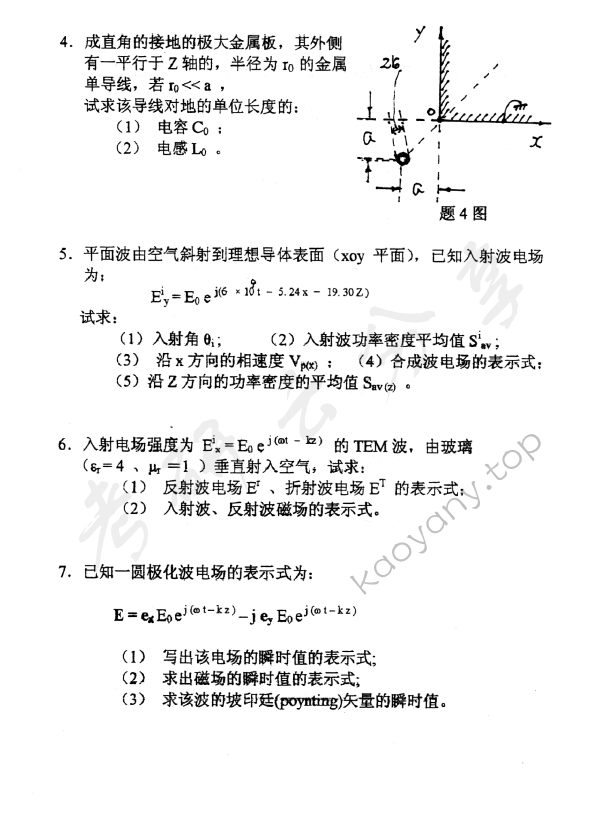 2006年北京邮电大学电磁场理论考研真题,北京邮电大学电磁场理论,北京邮电大学,电磁场理论,第2张